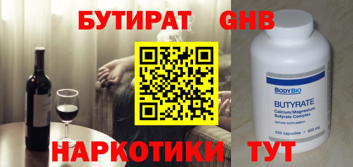 Бутират BDO Гулькевичи