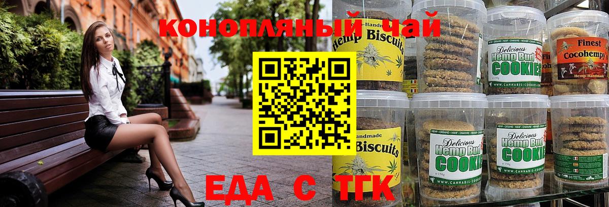 Еда ТГК конопля  Вход с VPN  Гулькевичи 