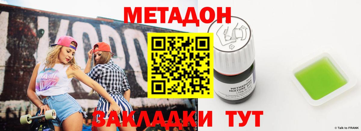 МЕТАДОН белоснежный  МЕТАДОН VHQ  Гулькевичи  Вход с VPN 